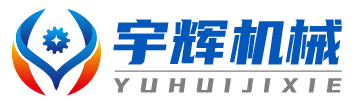 玉环县宇辉机械有限公司